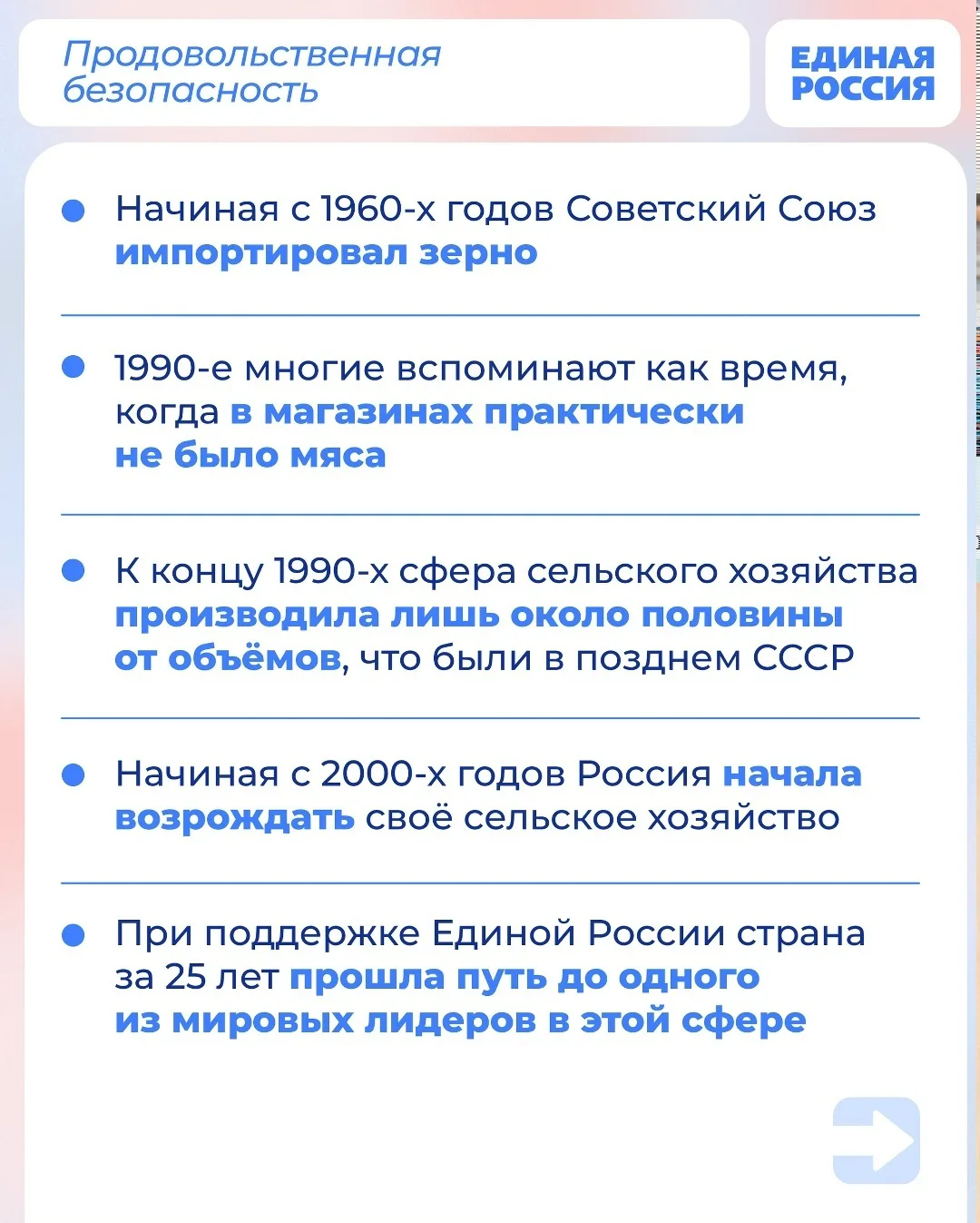 🥖🐄 Продовольственная безопасность — это вопрос устойчивости и будущего страны.  Россия прошла большо