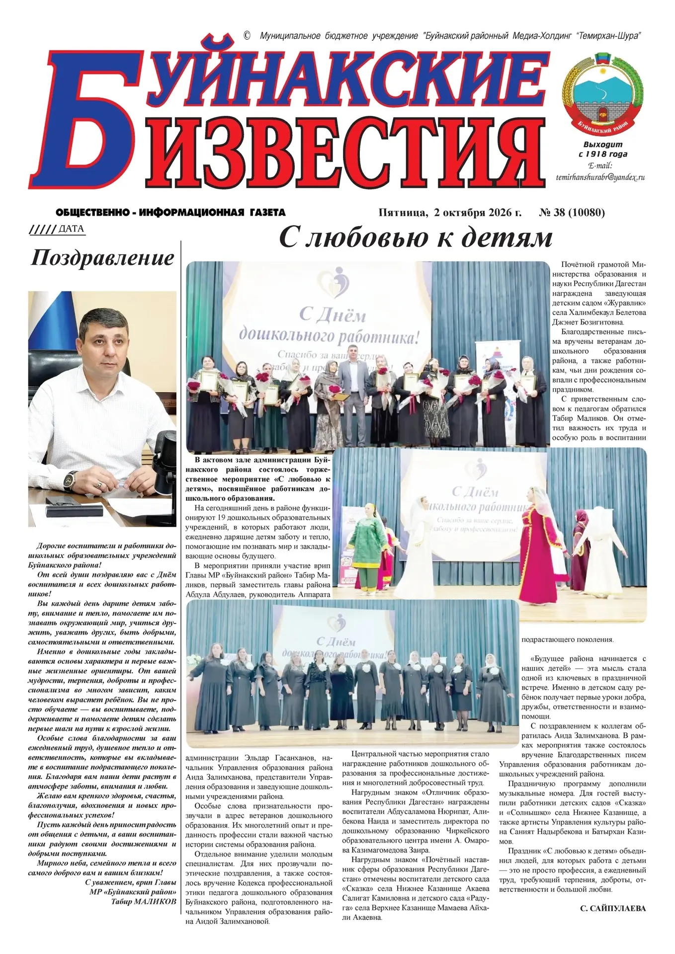 📰Первые полосы сегодняшних газет «Буйнакские известия» и «Халкъны Сеси»