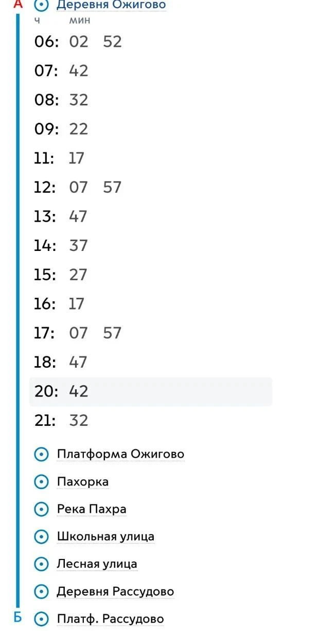 Расписание автобуса 249 Рассудово - Ожигово. Указано время отправления с конечной станц...