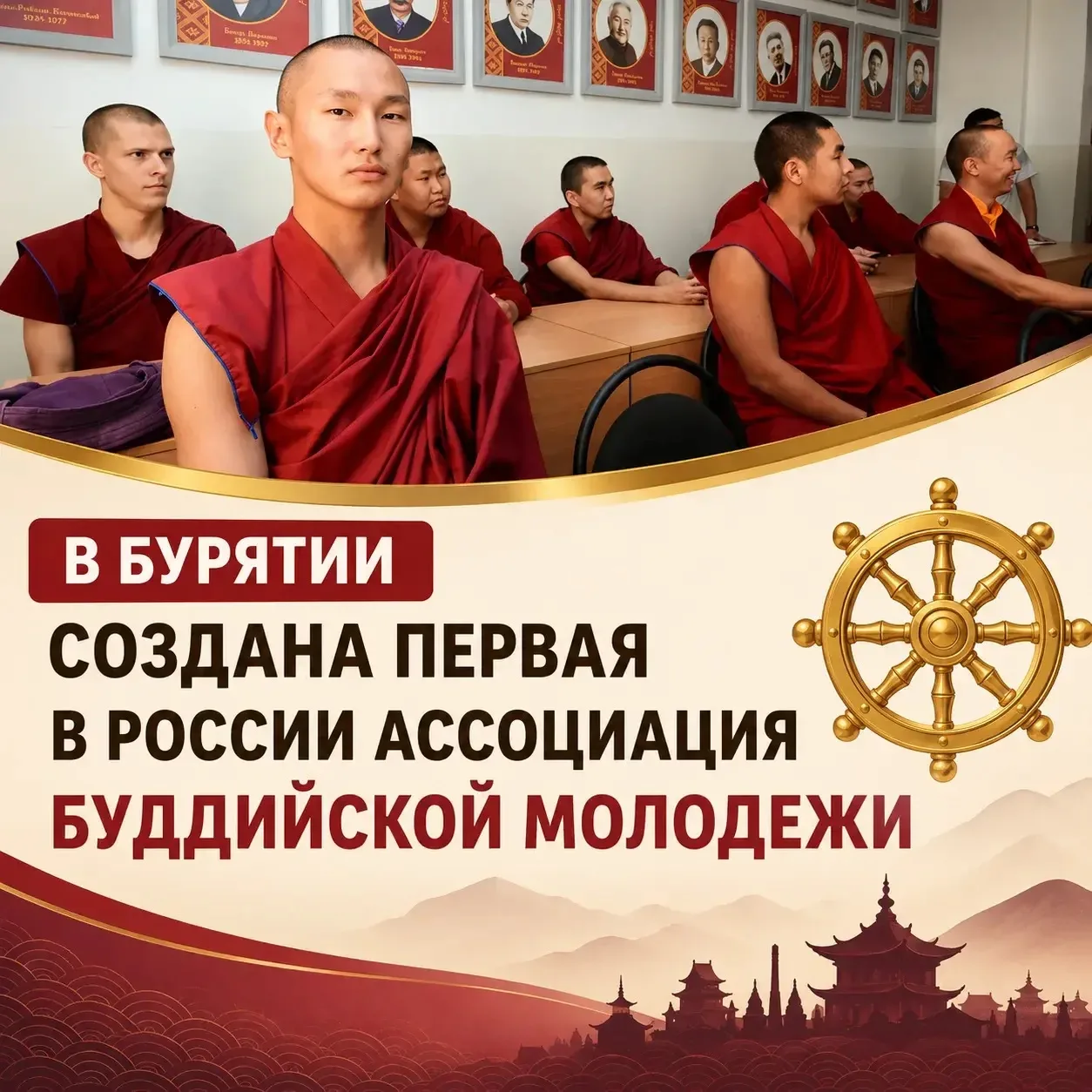 🪷 В Бурятии создана первая в России Ассоциация буддийской молодежи