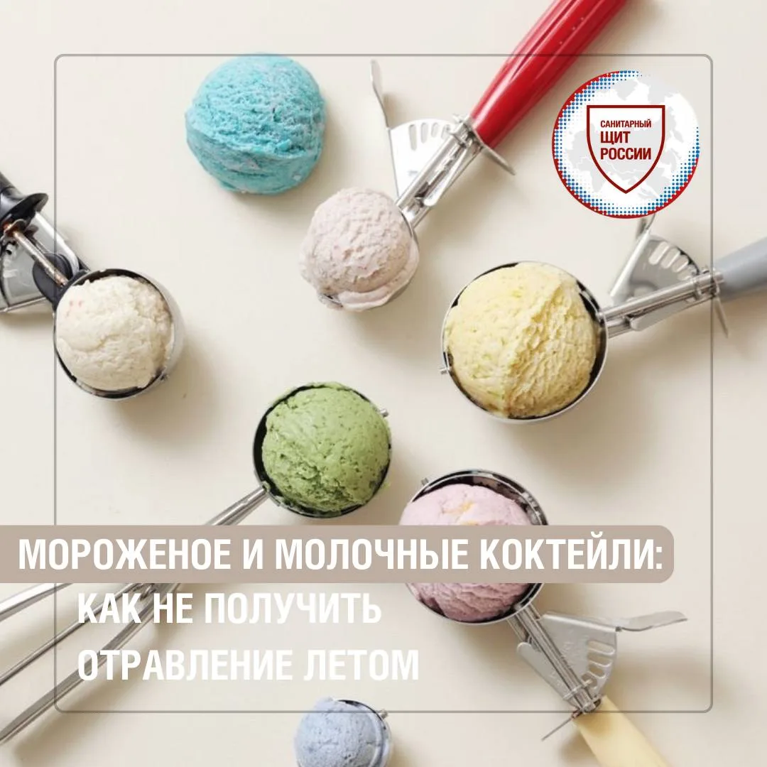 В жару мороженое🍨 и молочные коктейли становятся настоящим спасением. Но именно такие ...