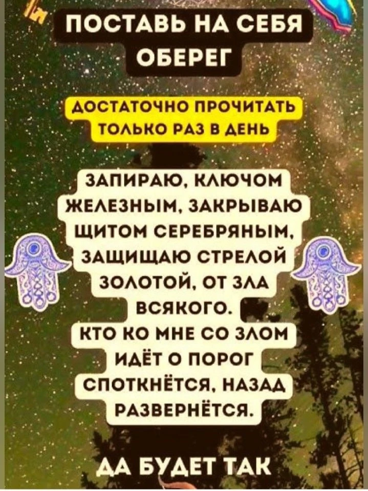 Оберег на себя 🧿