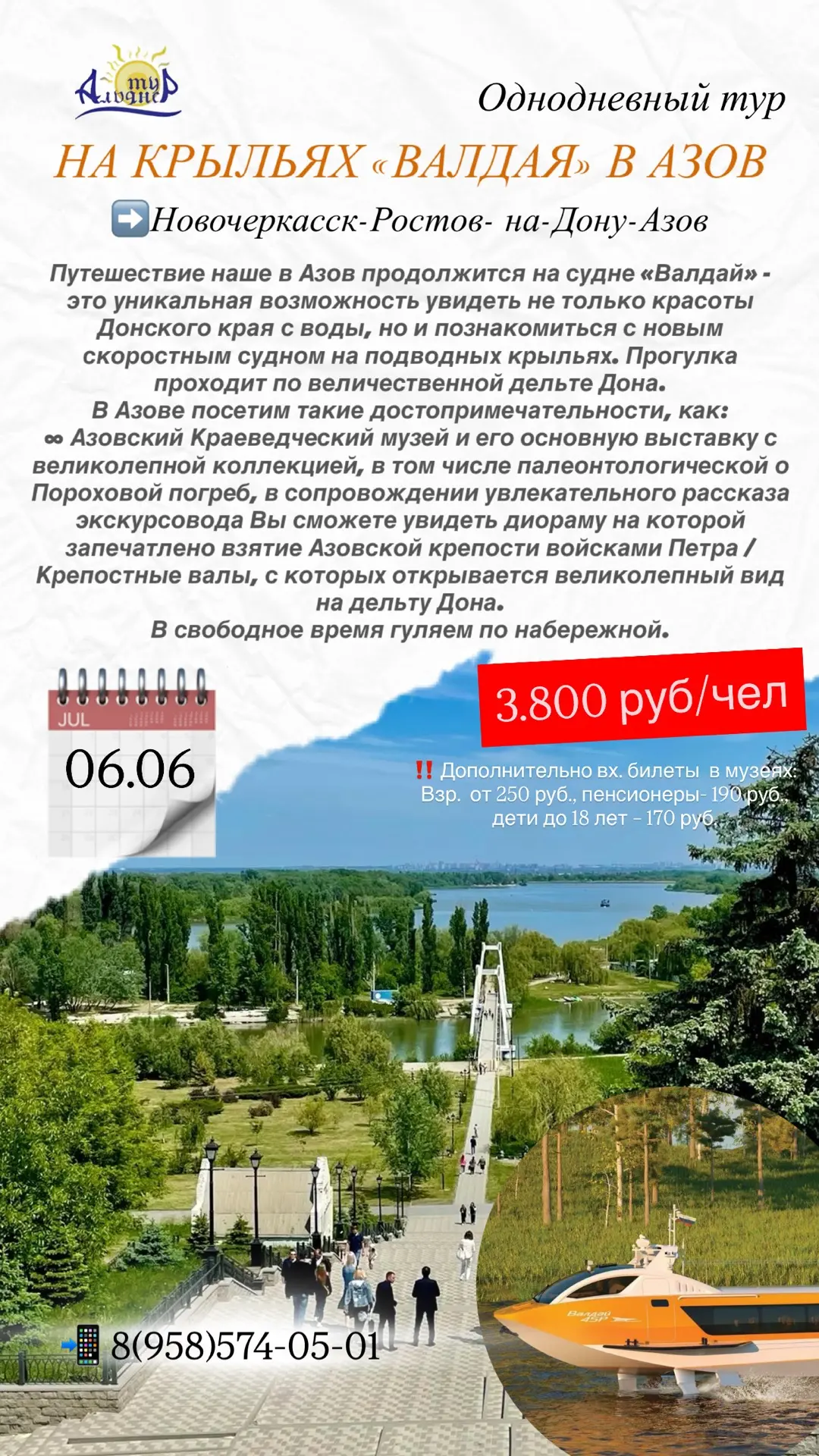 🛟НА КРЫЛЬЯХ «ВАЛДАЯ» в Азов