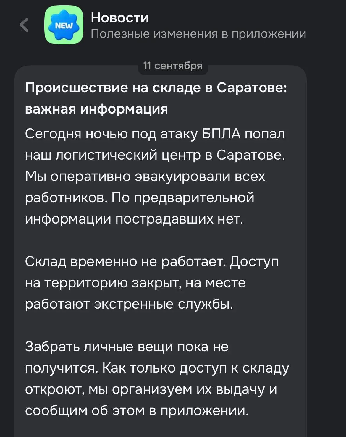 Сегодня ночью под атаку БПЛА попал