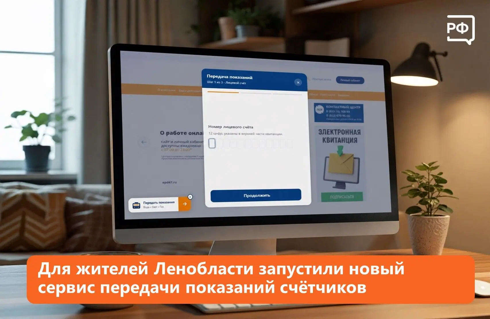 Новый сервис передачи показаний счётчиков доступен для жителей Ленобласти