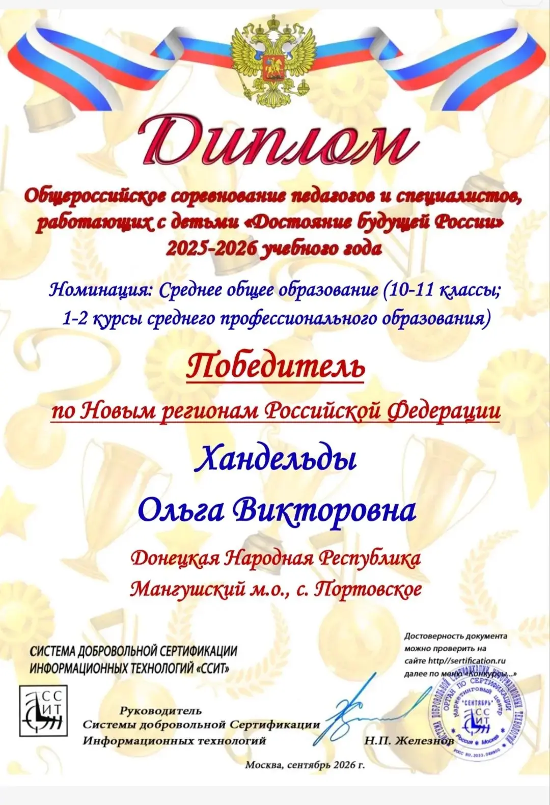 🌟 Наши педагоги на Общероссийском соревновании! 🌟