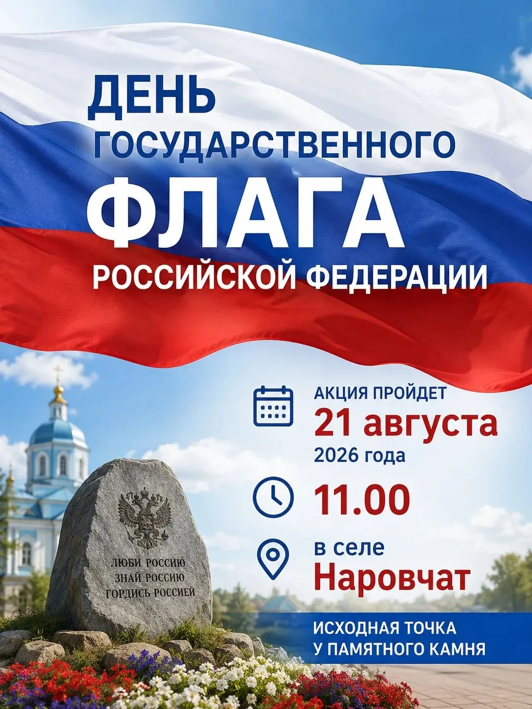 Дорогие жители и гости с. Наровчат! 👋