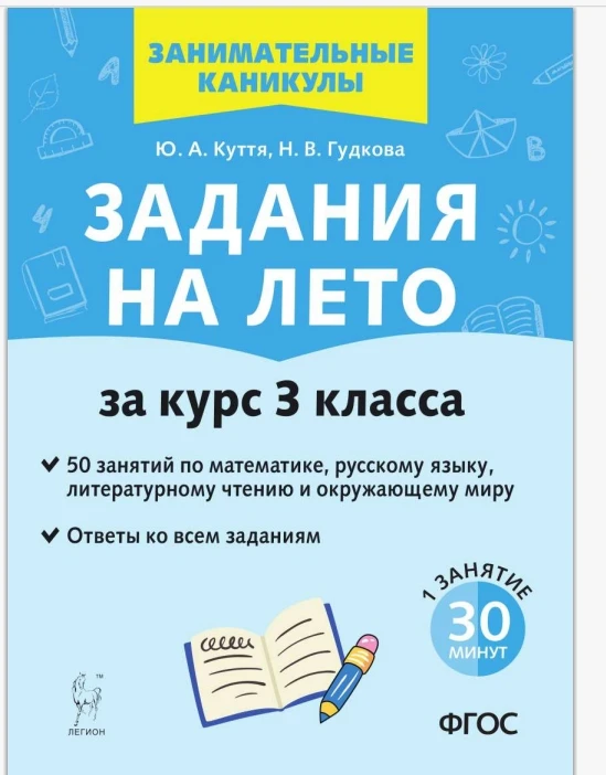 Задания на лето за 3 класс 📚

В электронном формате можно скачать здесь👇

‼️ Коллеги, рекомендуем 