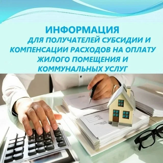Об изменениях в сроках перечисления компенсации расходов на оплату жилого помещения и к...