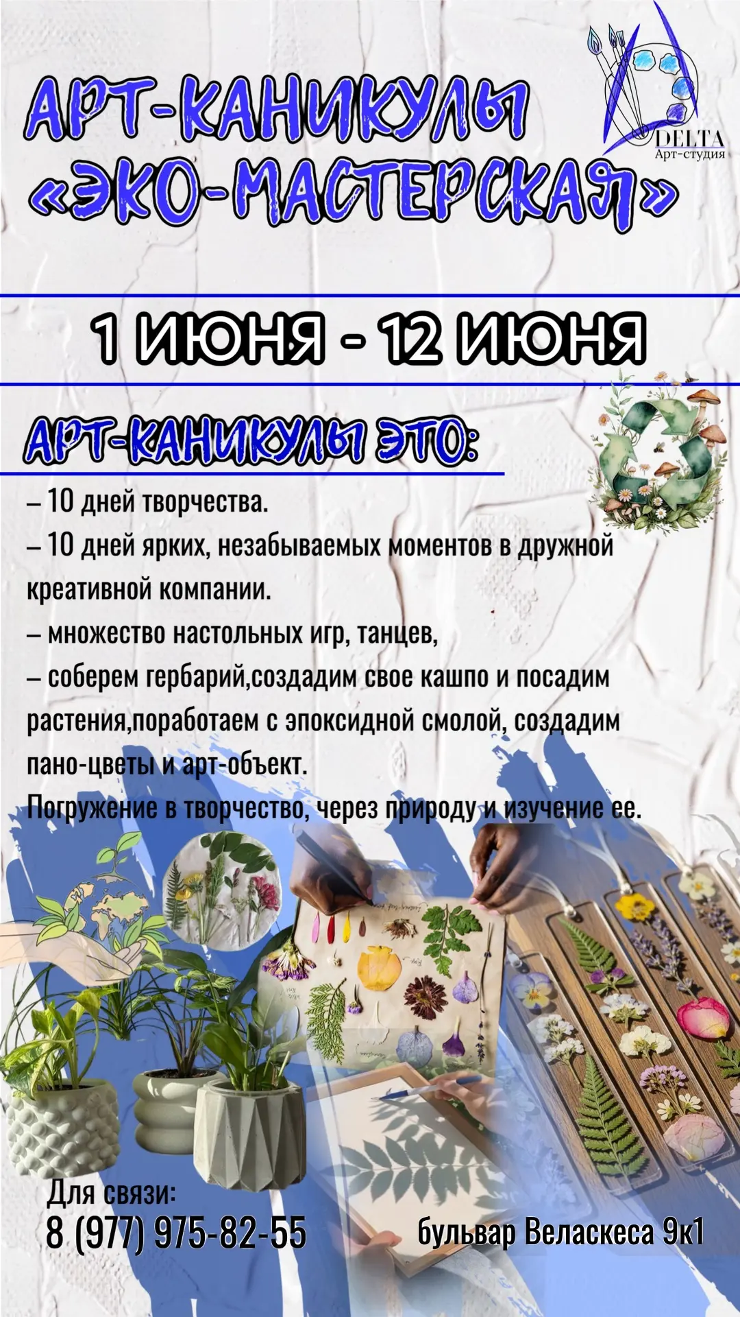 ОТКРЫВАЕМ ЗАПИСЬ НА АРТ-КАНИКУЛЫ «ЭКО-МАСТЕРСКАЯ»🛹🥰