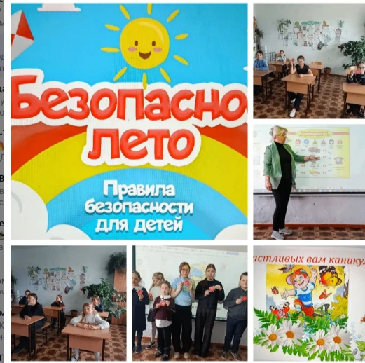 Сегодня, 20 мая 2026 года, в нашей школе прошло важное мероприятие по безопасности во время летних к