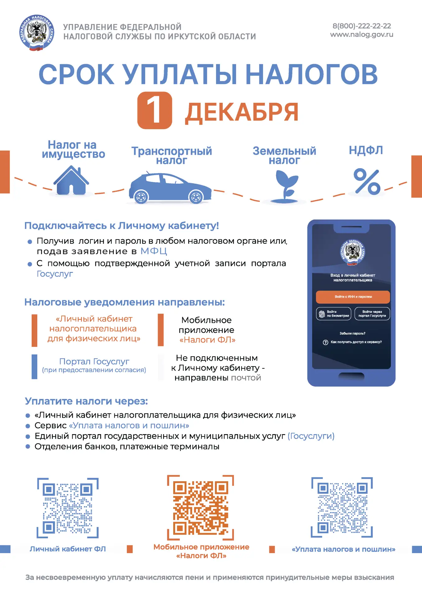 ❕ Не забудьте оплатить налоги до 1 декабря! Своевременная уплата поможет избежать начис...