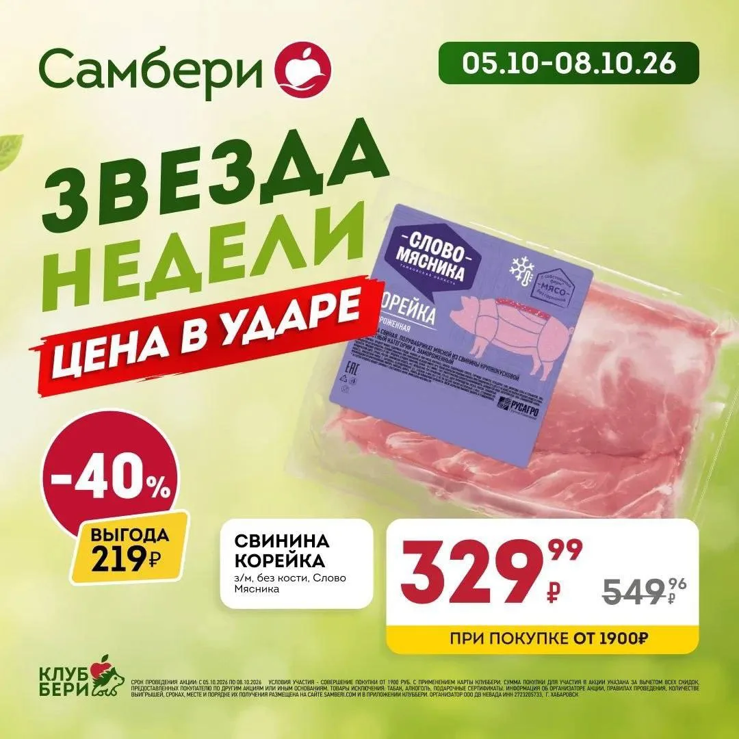 Звезда недели в Самбери ⭐