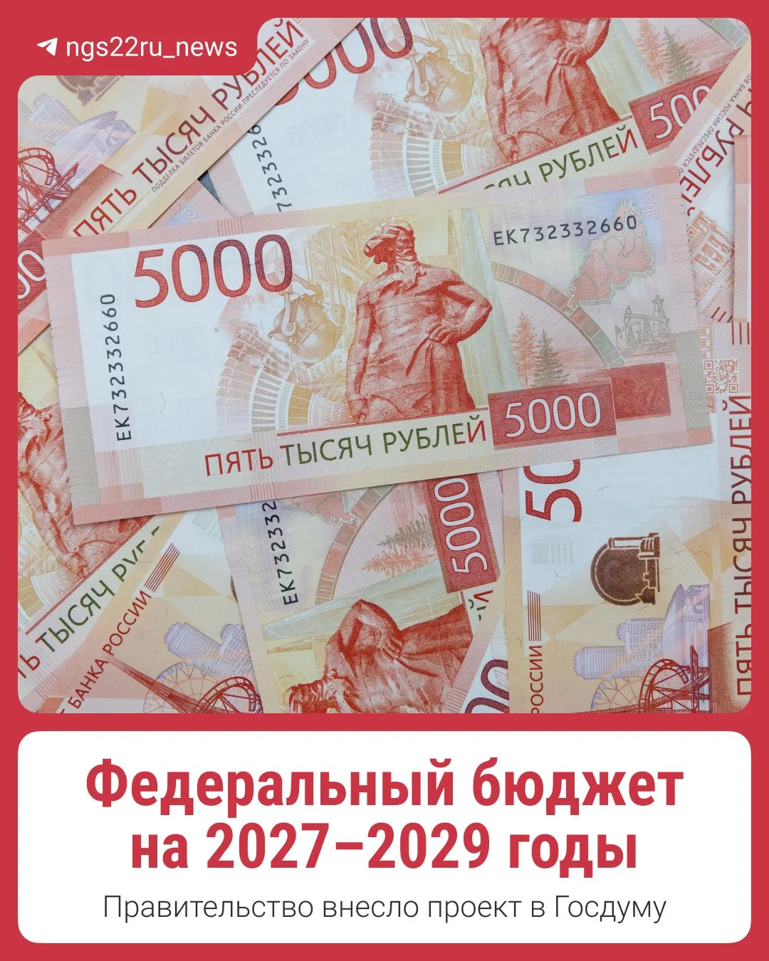 💳 Правительство внесло в Госдуму проект федерального бюджета на 2027–2029 годы.