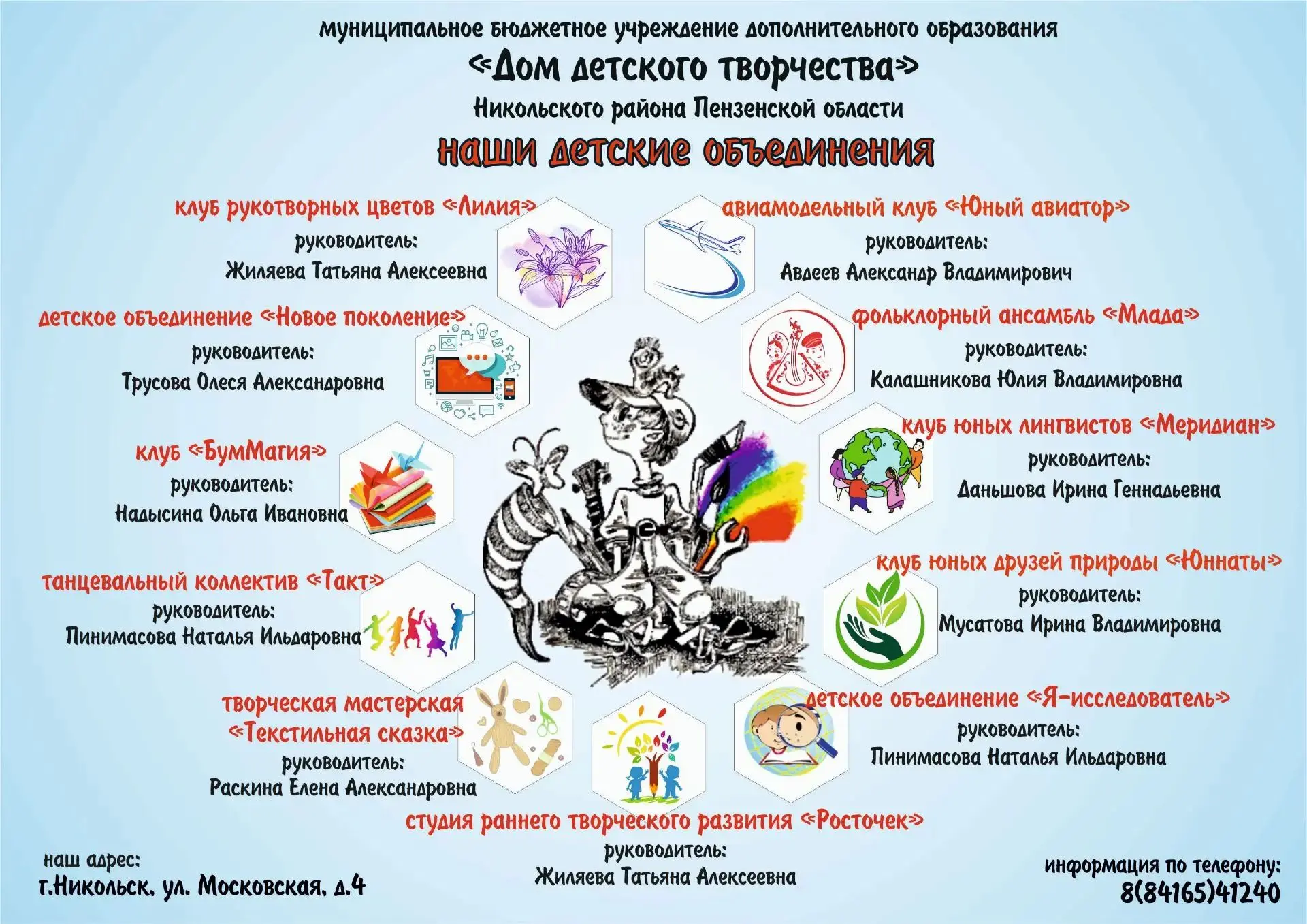 🙌 ДДТ ПРИГЛАШАЕТ ДЕТЕЙ!