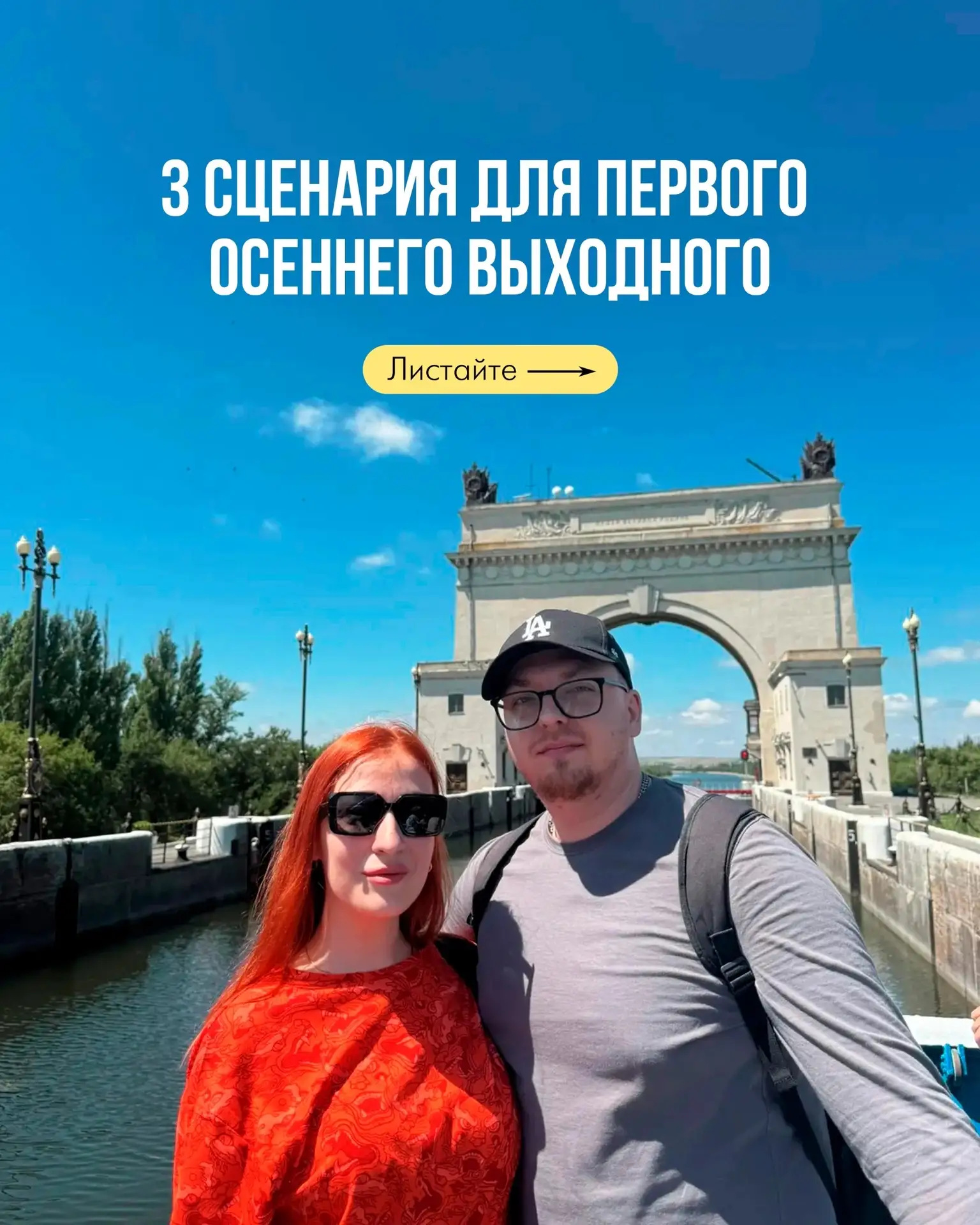 3 сценария для первого осеннего выходного 🍂