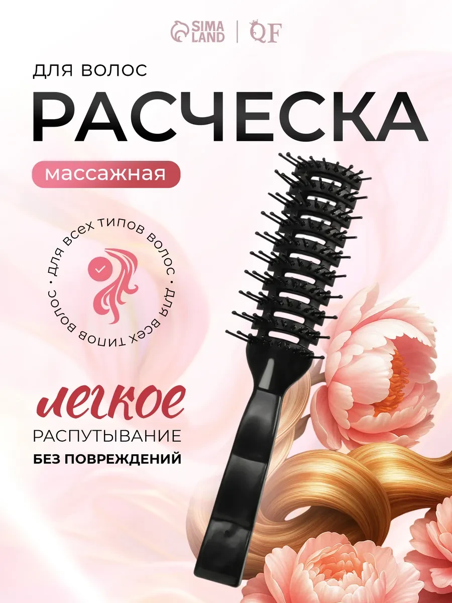 ⚡️ Расческа для волос скелетная, QF
