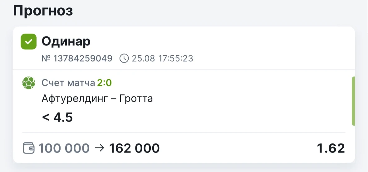 ✅✅✅ ОЧЕРЕДНАЯ ПОБЕДА ПО БЕСПЛАТНОМУ ПРОГНОЗУ!