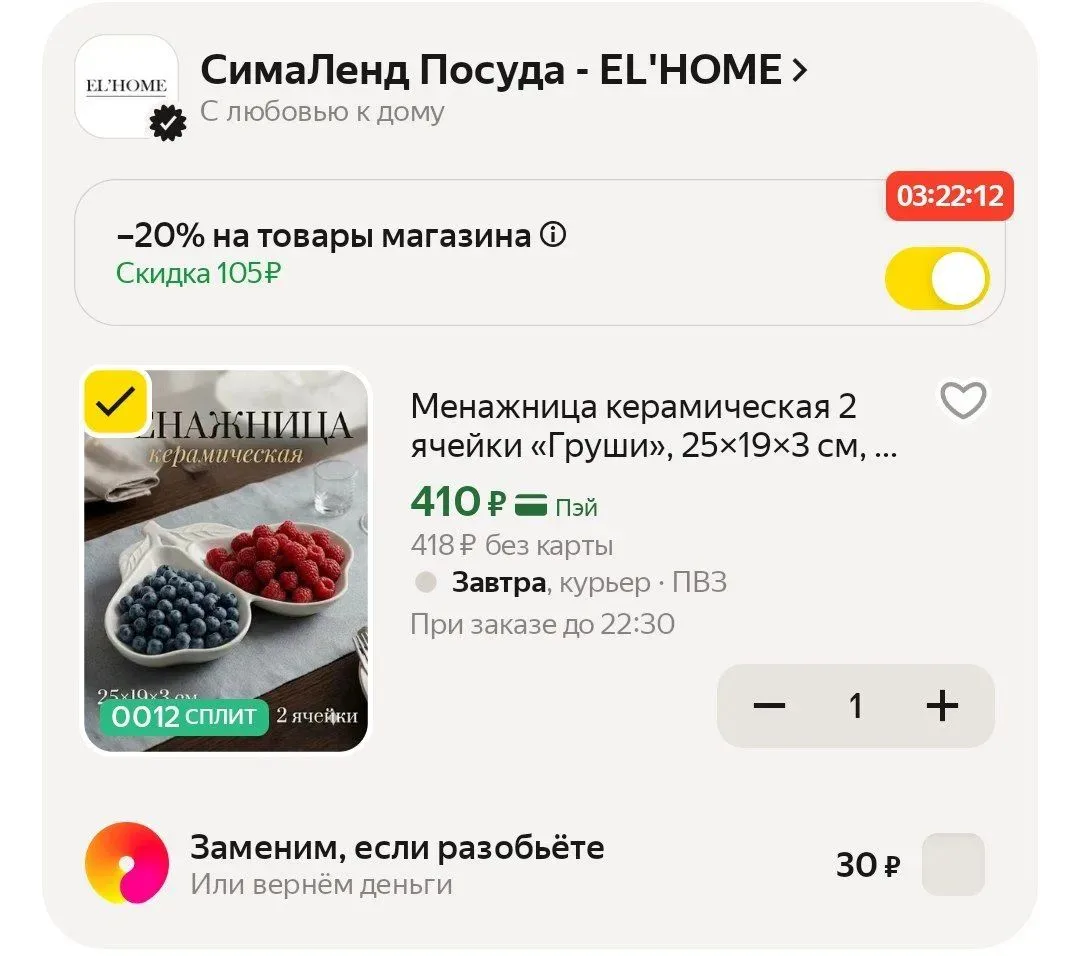 Менажница Груши)