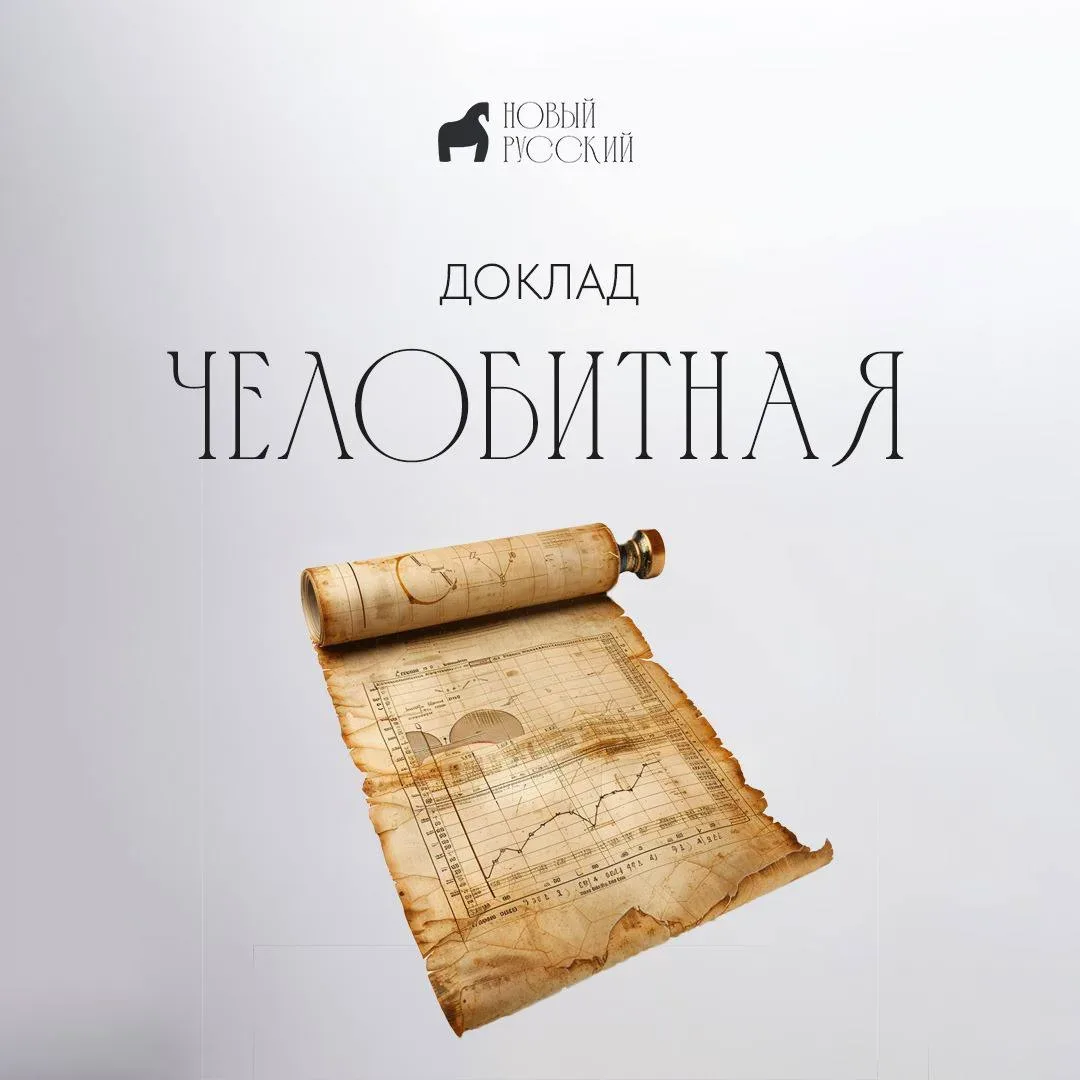 Старые слова - на новый лад