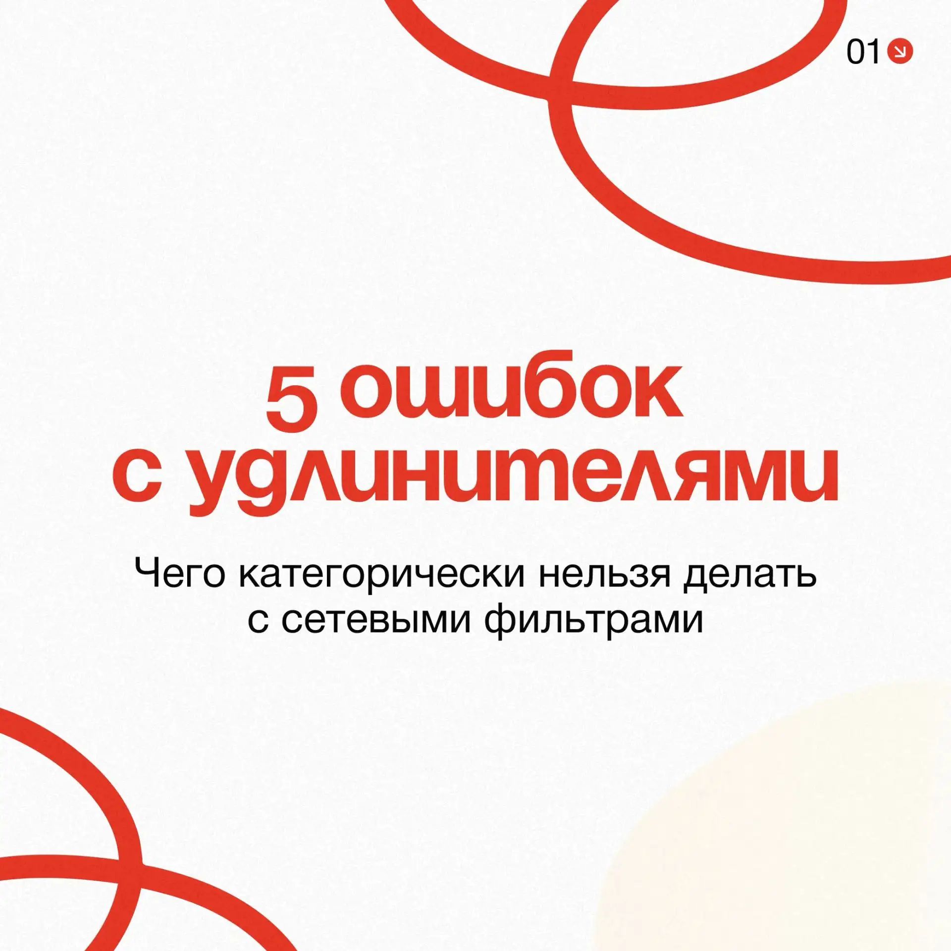 5 частых ошибок при использовании удлинителей 🔌