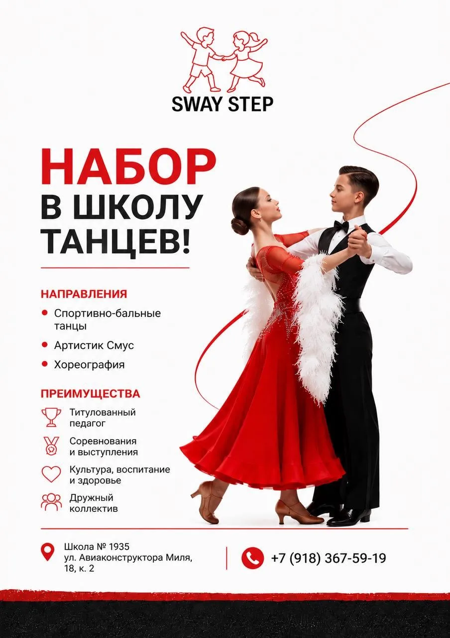 ОТКРЫТ НАБОР В ШКОЛУ ТАНЦЕВ СВЕЙ СТЕП! 💃🏼✨
