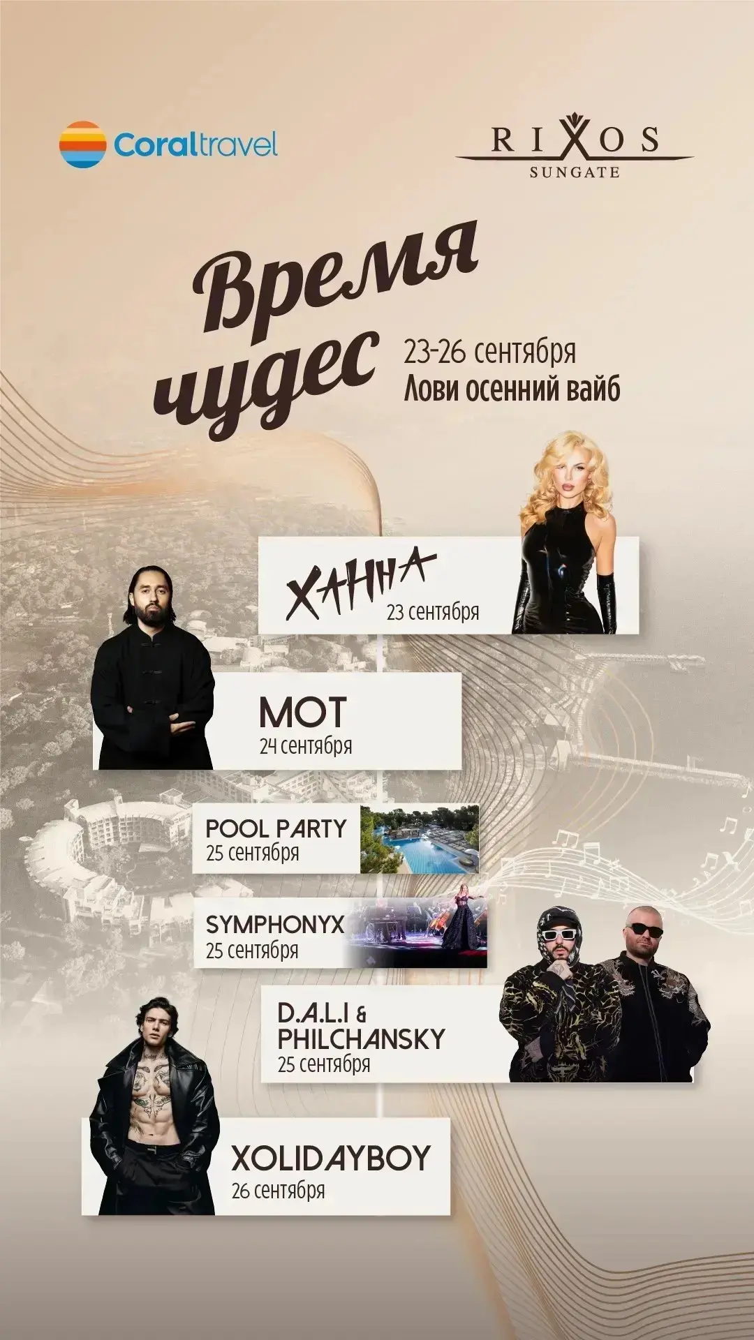 ✨ Время чудес в Rixos Sungate