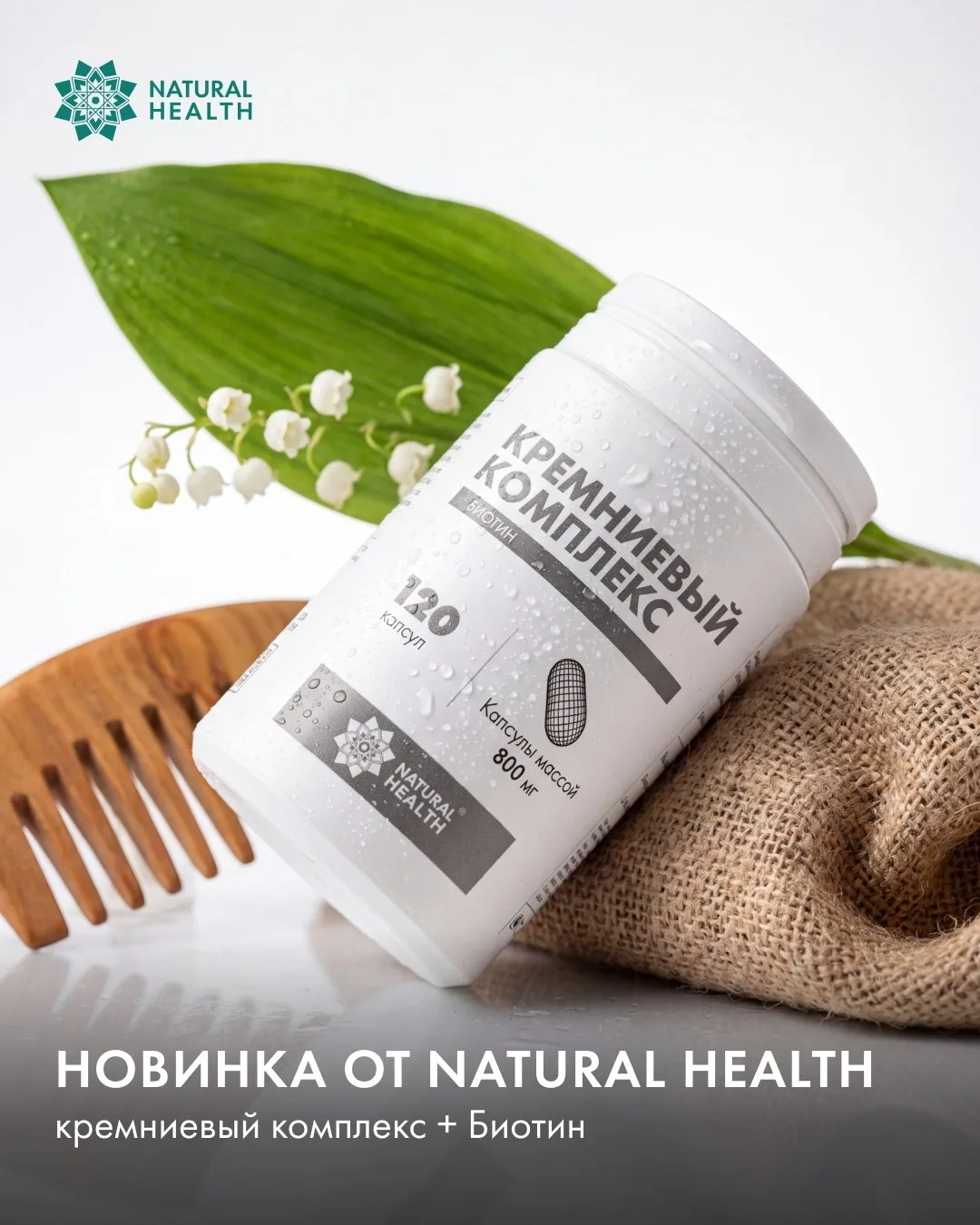 Новинка для тех, кто хочет поддерживать здоровье и красоту волос изнутри ✨