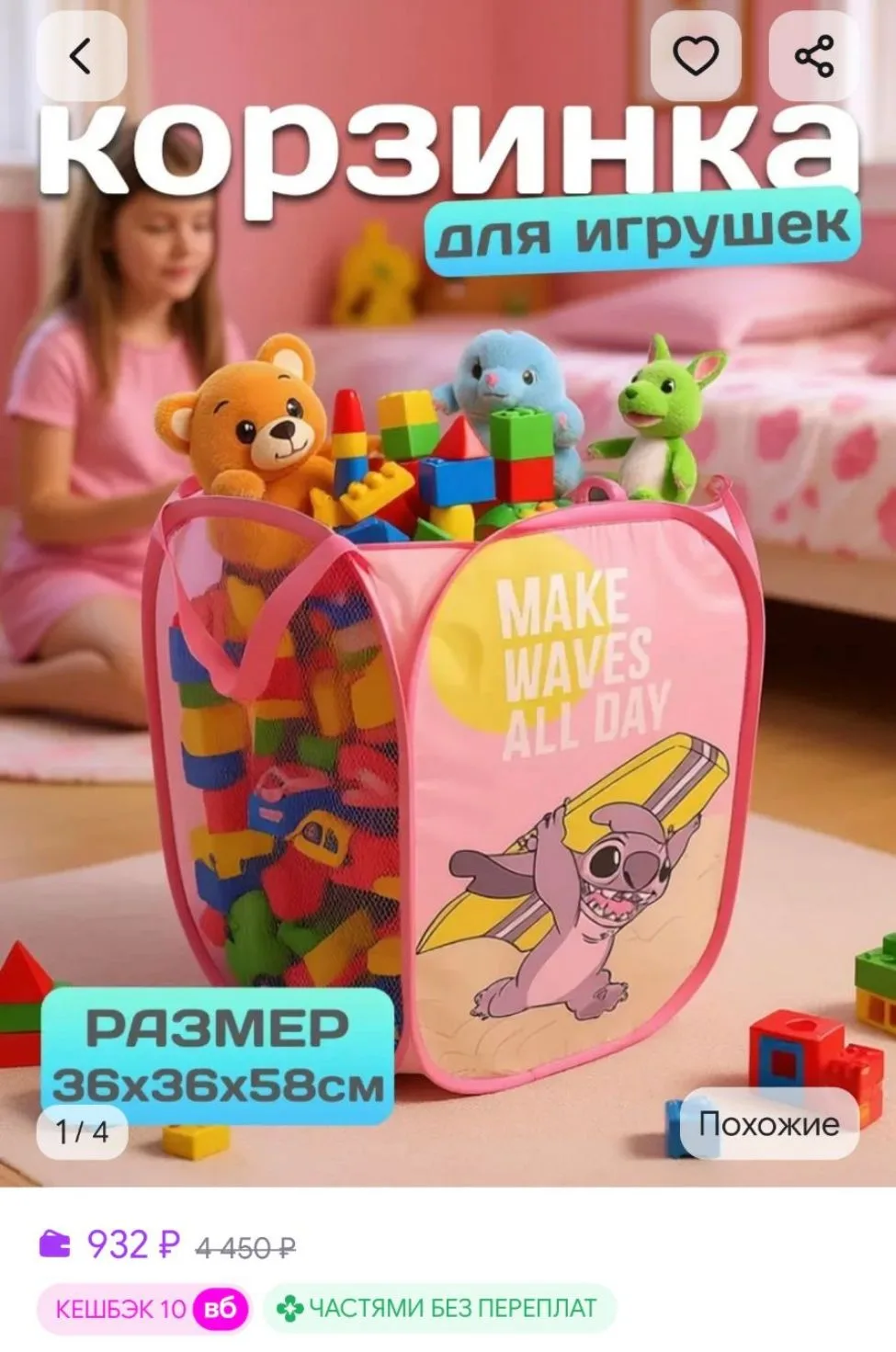 Корзина для игрушек складная Stich розовая