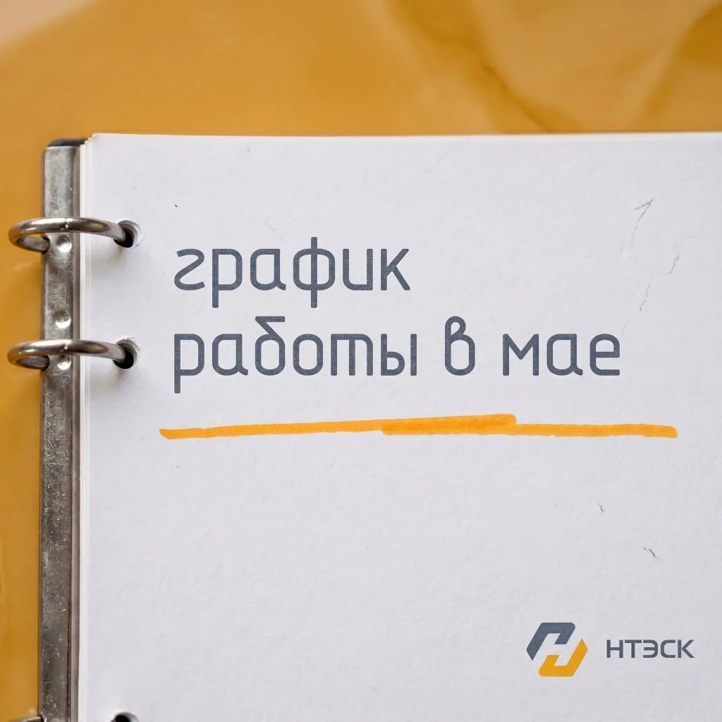❗О графике работы в майские праздники
