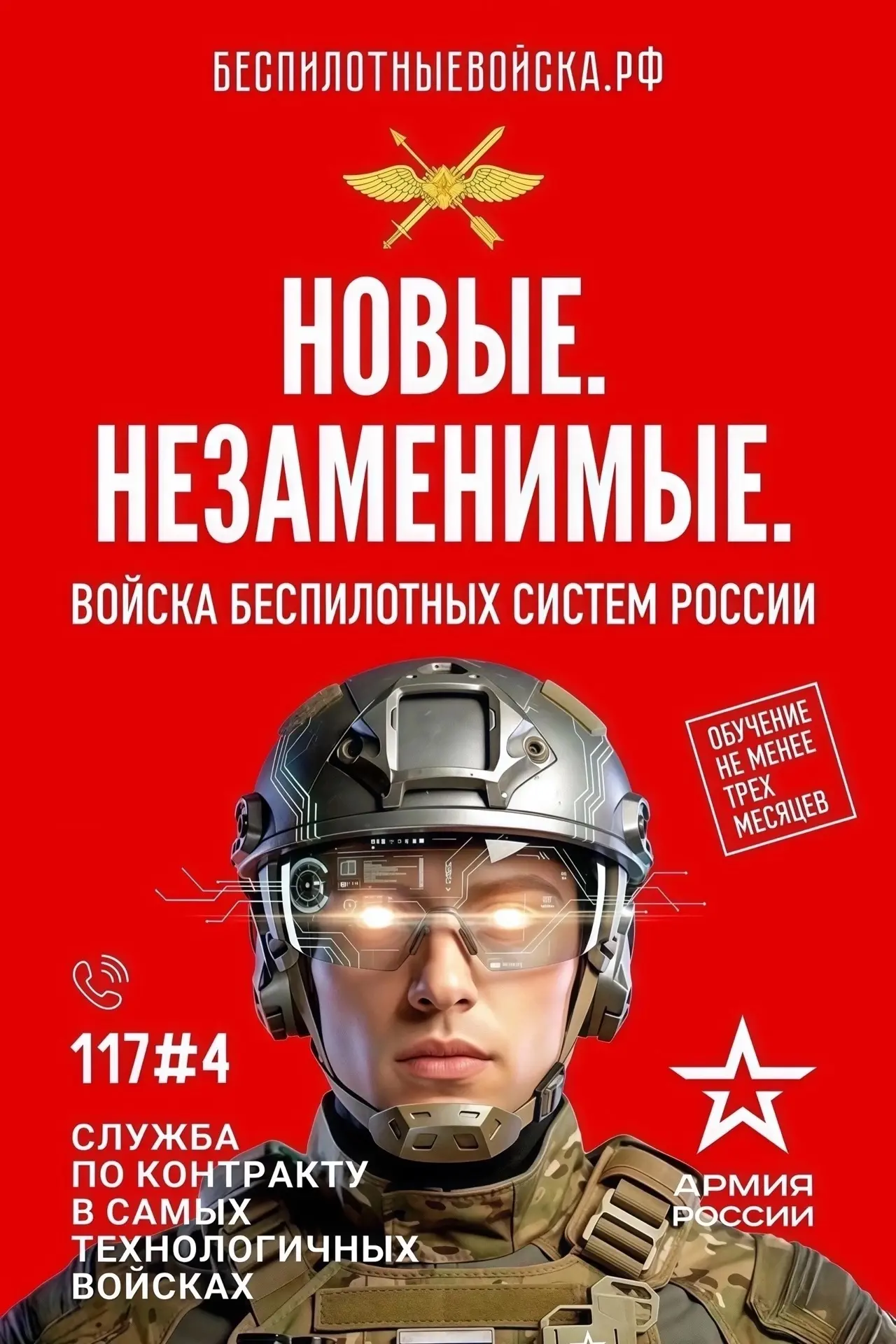 Прикрой Родину крылом!