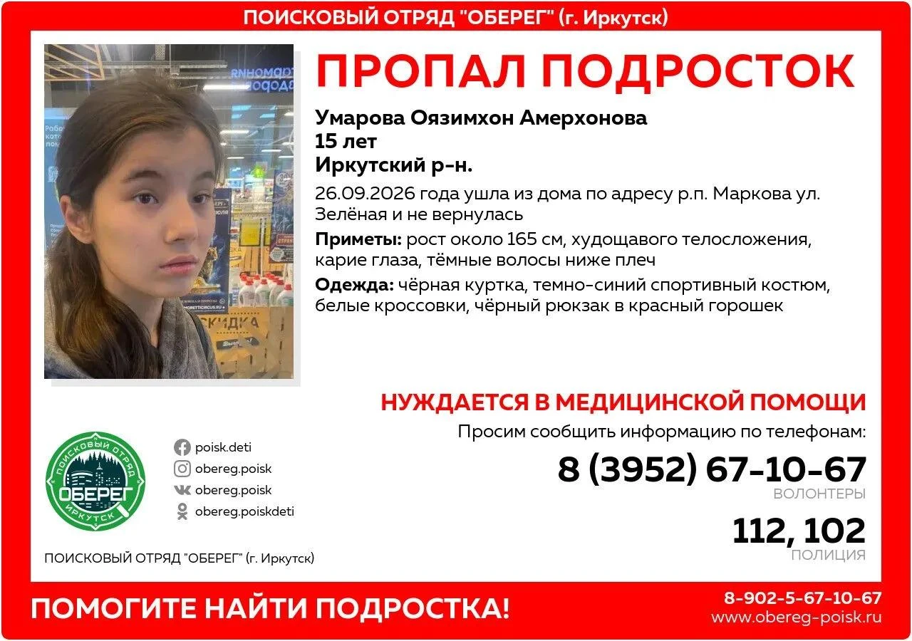 Внимание! Пропал подросток!