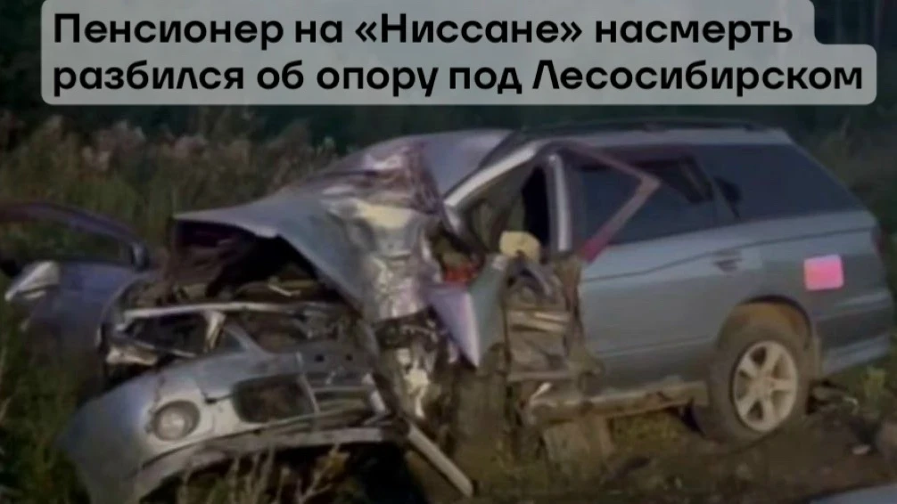 Пенсионер на «Ниссане» насмерть разбился об опору под Лесосибирском