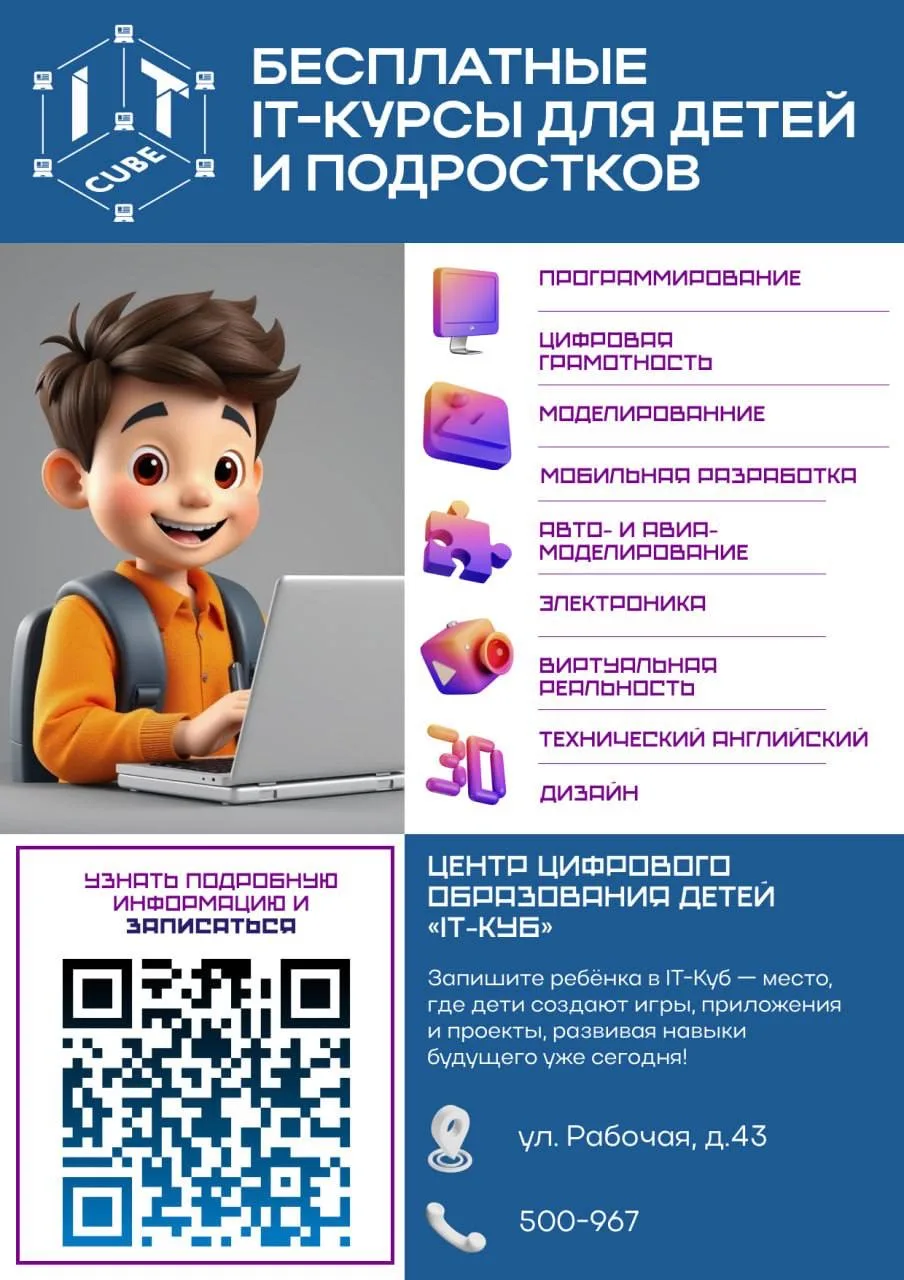 Подробнее по ссылке: http://technopolis-surgut.ru/it-cube