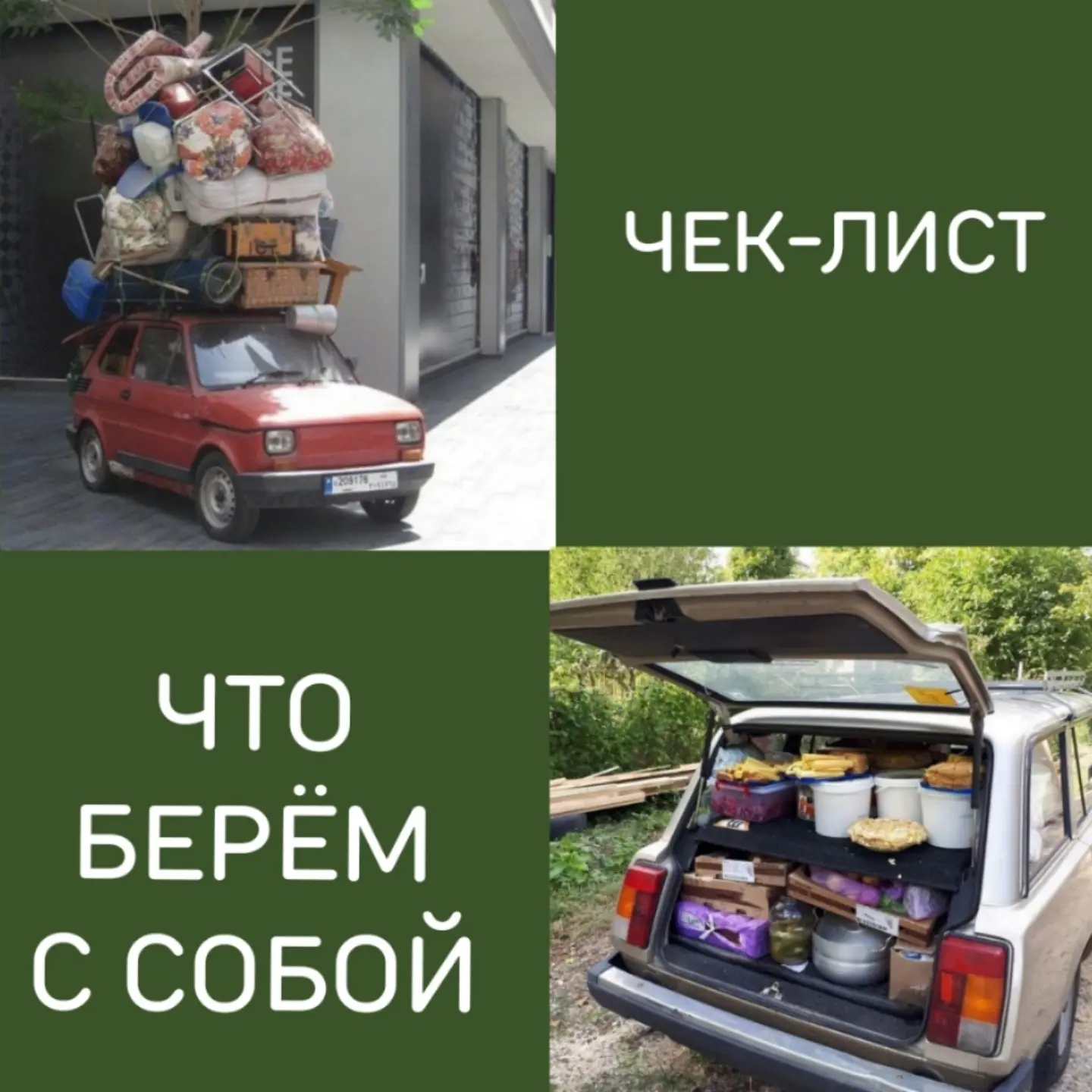 Чек-лист, что взять с собой
