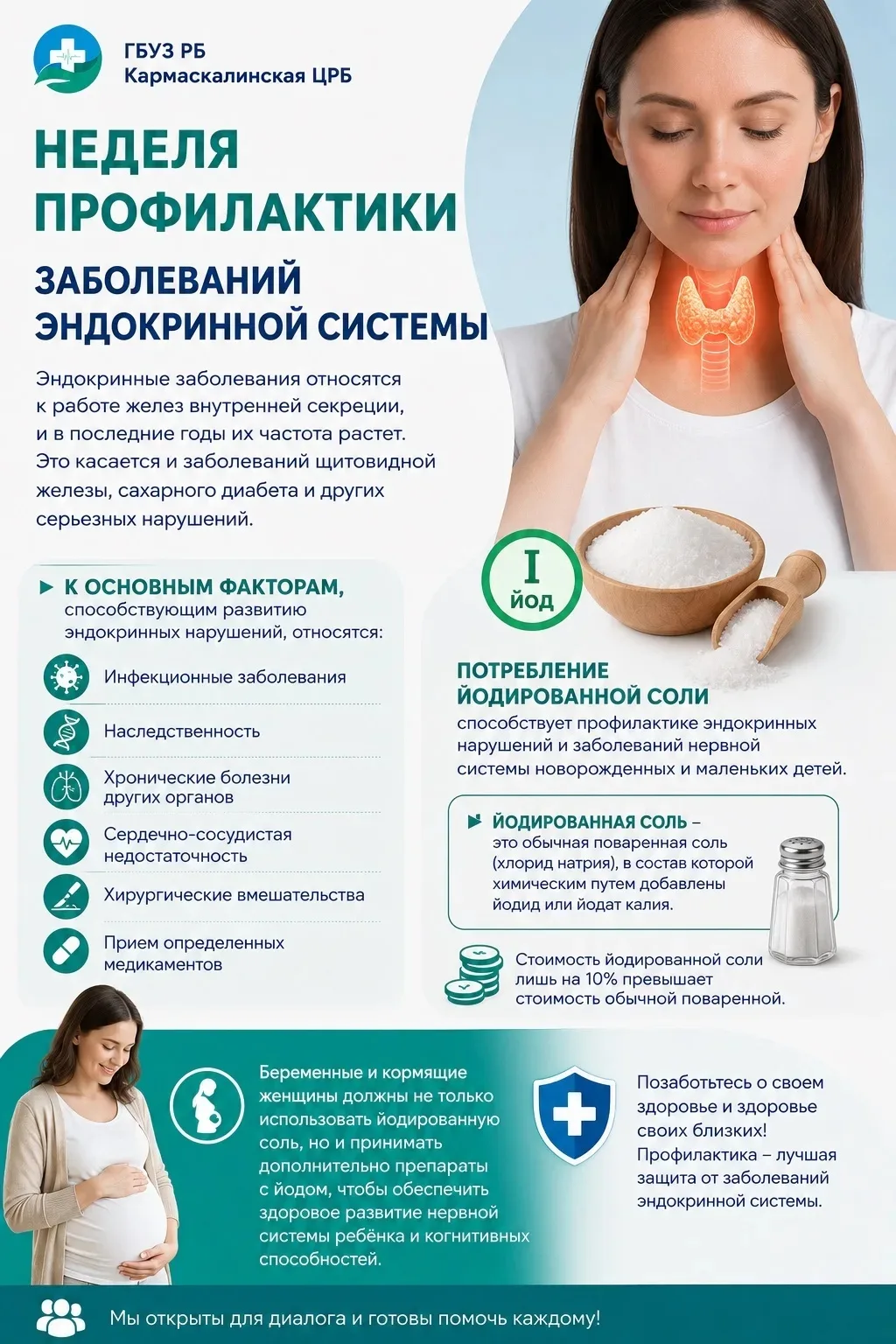 🔬**Неделя профилактики заболеваний эндокринной системы: важная информация для каждого!**🔬

Эндокри