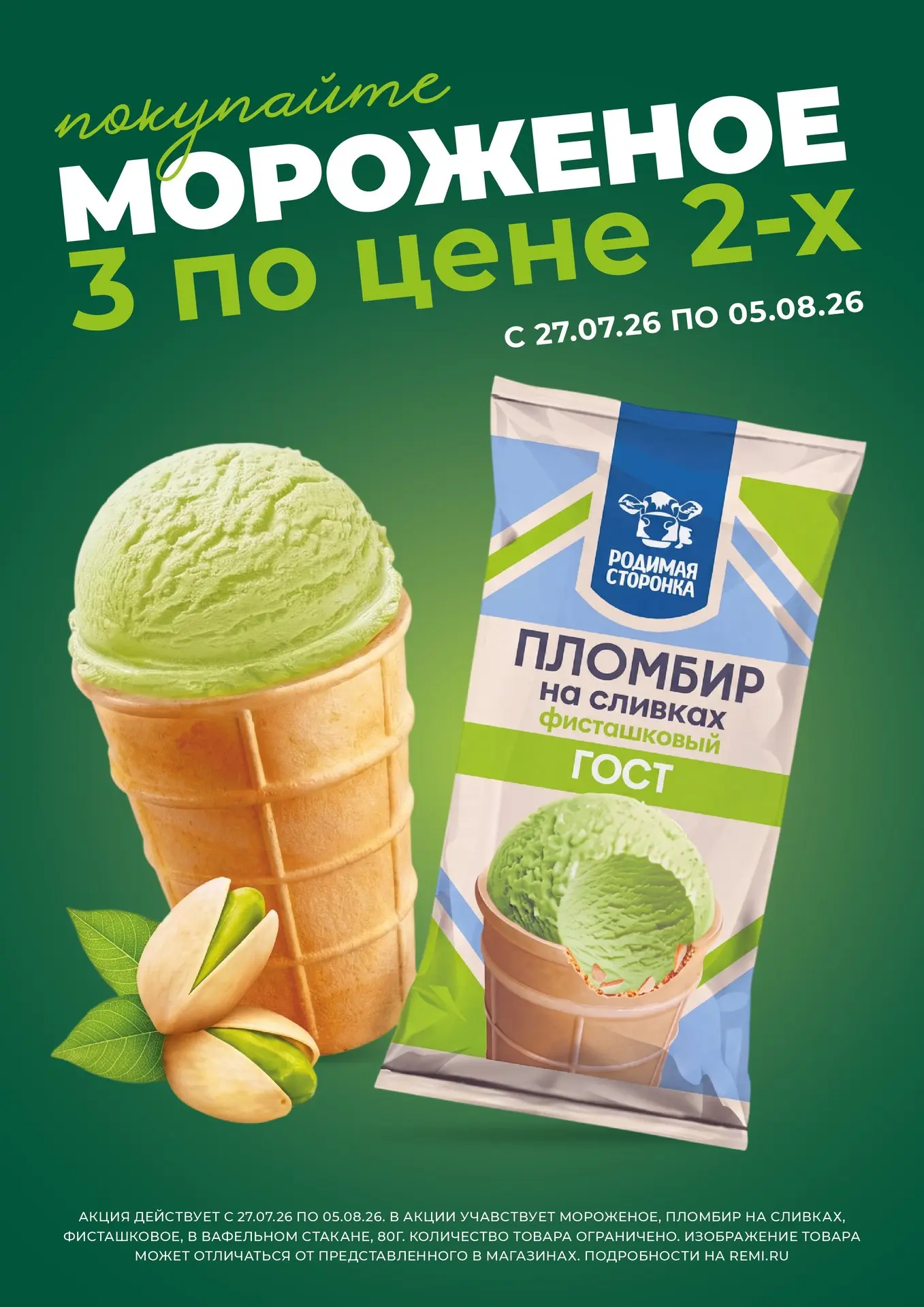 Ловите идеальную формулу счастья! Лето + мороженое! ☀️ 🍦

Мы уверены: этого десерта много не бывает