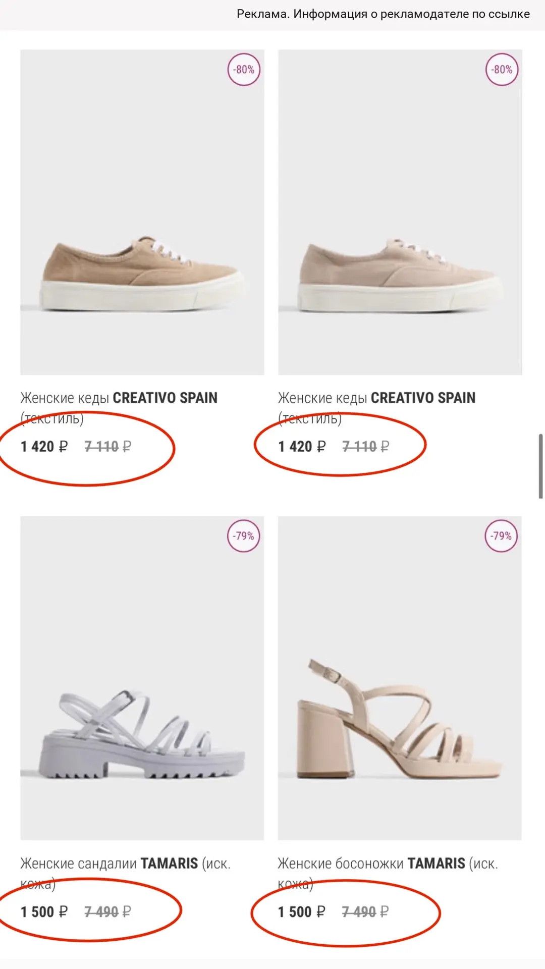Скидки до -80%на обувь в Rendez-Vous 🔥