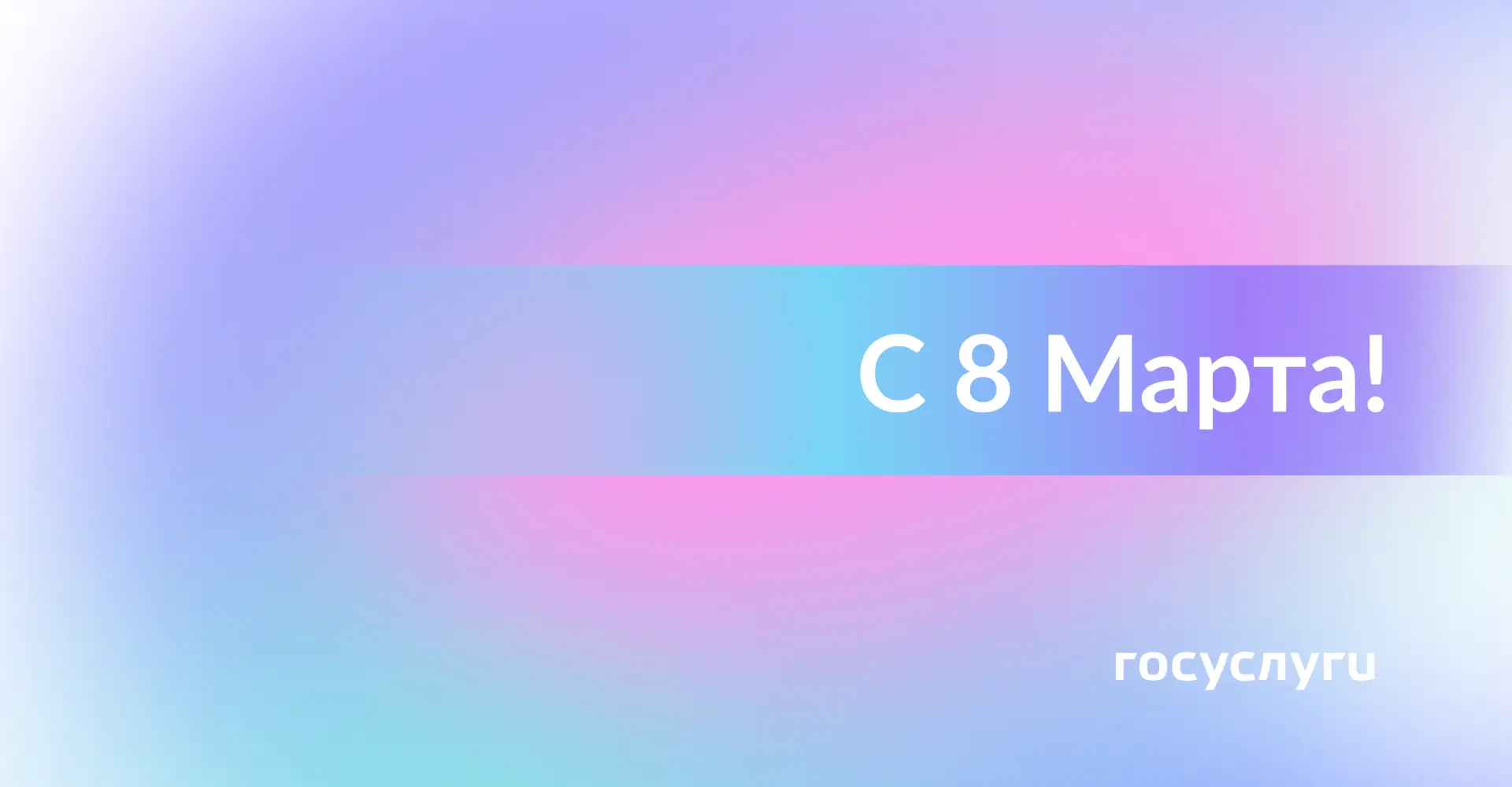 💐 Пусть каждая женщина будет счастлива!  8 Марта — ещё один повод подчеркнуть огромное значение женщ