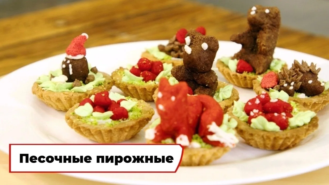 Песочные пирожные 🧁