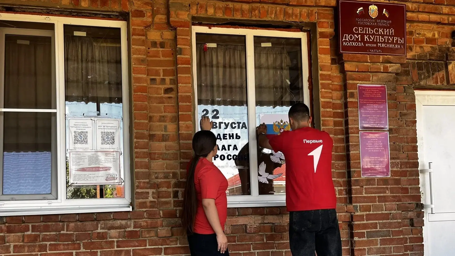 🇷🇺 В преддверии Дня Государственного флага Российской Федерации Дом культуры Чалтырск...