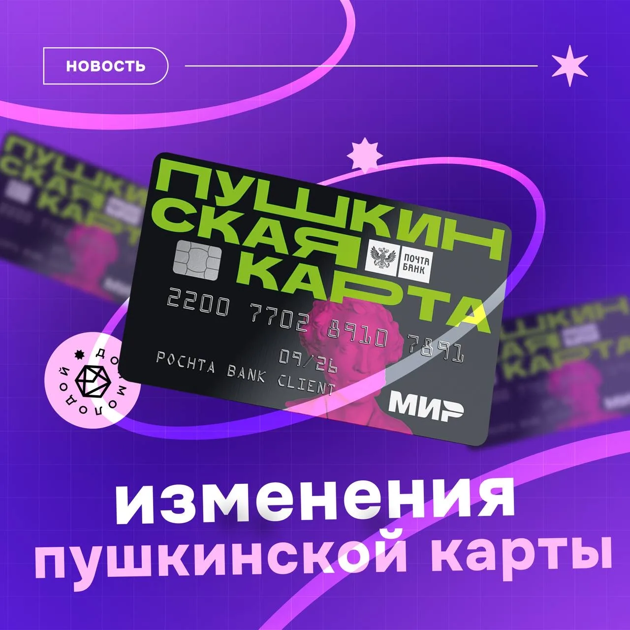 ❗ Важная информация о Пушкинской карте