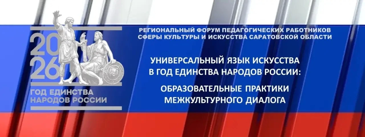 Ведущие российские педагоги сферы культуры приедут в Саратов на профессиональный форум