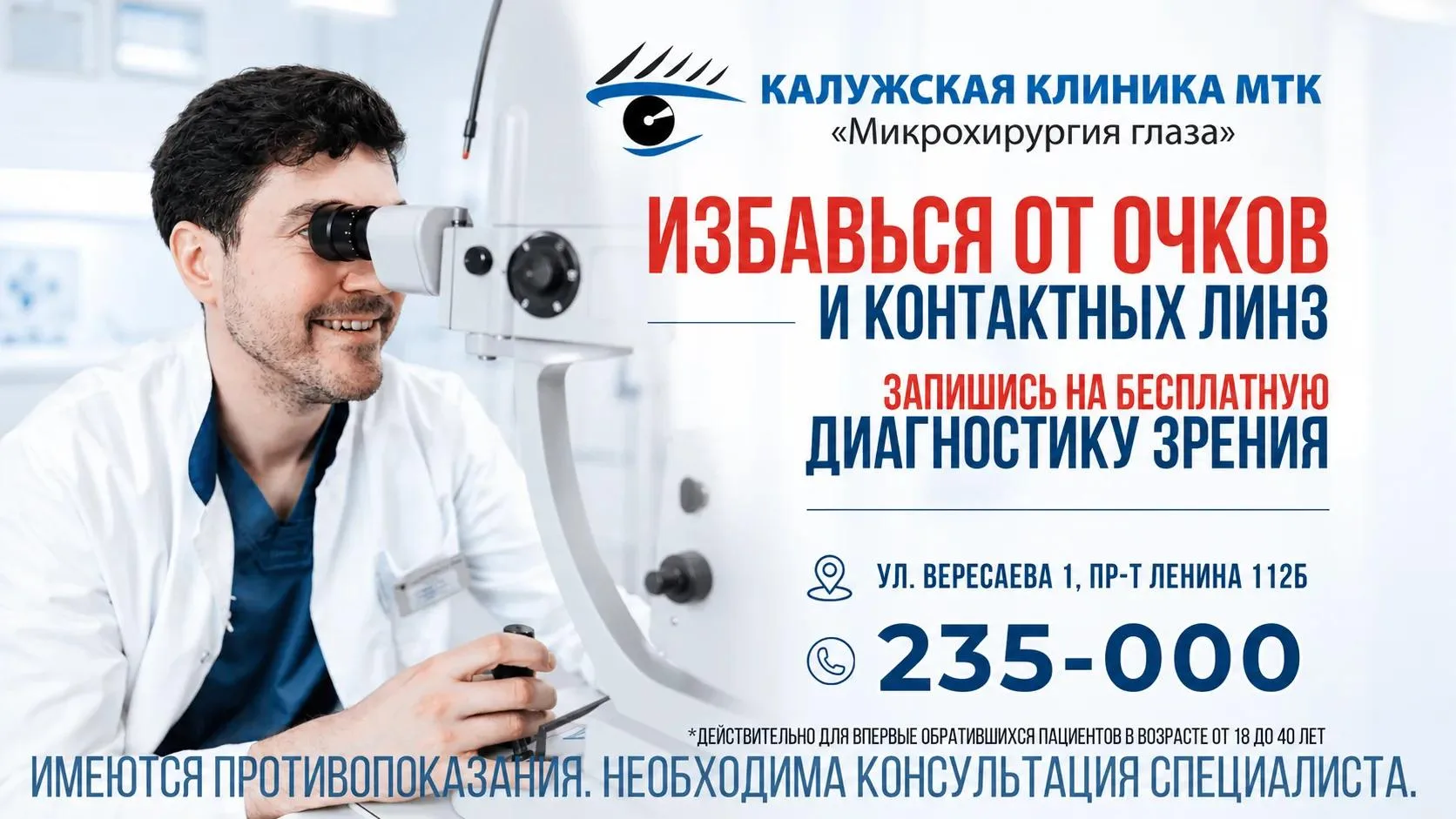 19 сентября в Калужской клинике МТК "Микрохирургия глаза" в г. Тула состоится бесплатны...