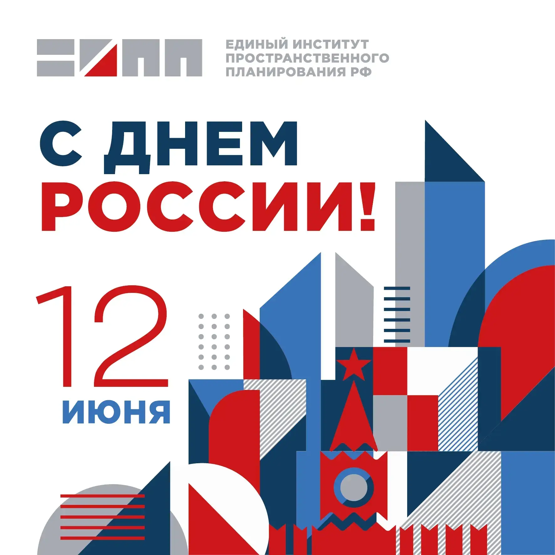Дорогие друзья!

🎉 От имени коллектива ЕИПП РФ примите самые искренние и сердечные поздравления с г