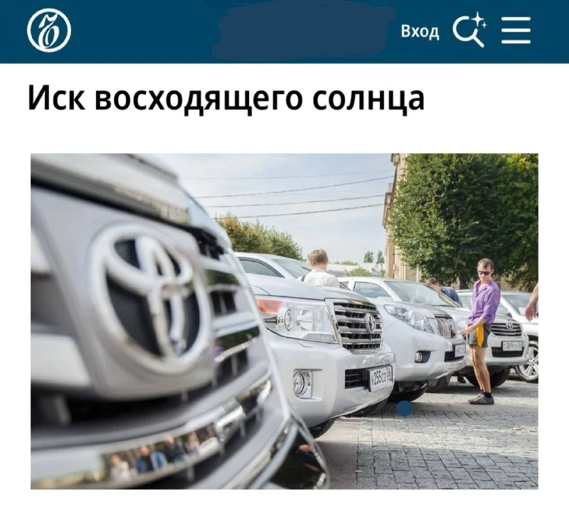 Toyota решила через суд попробовать расчистить себе дорогу обратно в Россию.
