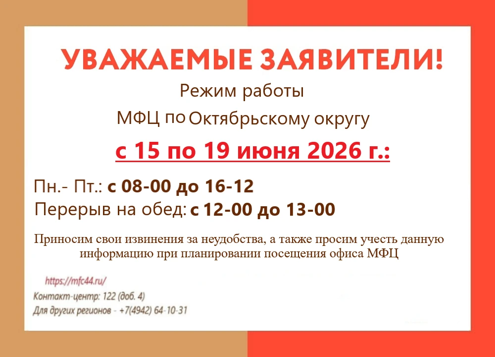 ❗ Информируем о временном изменении режимов работы офисов МФЦ👆