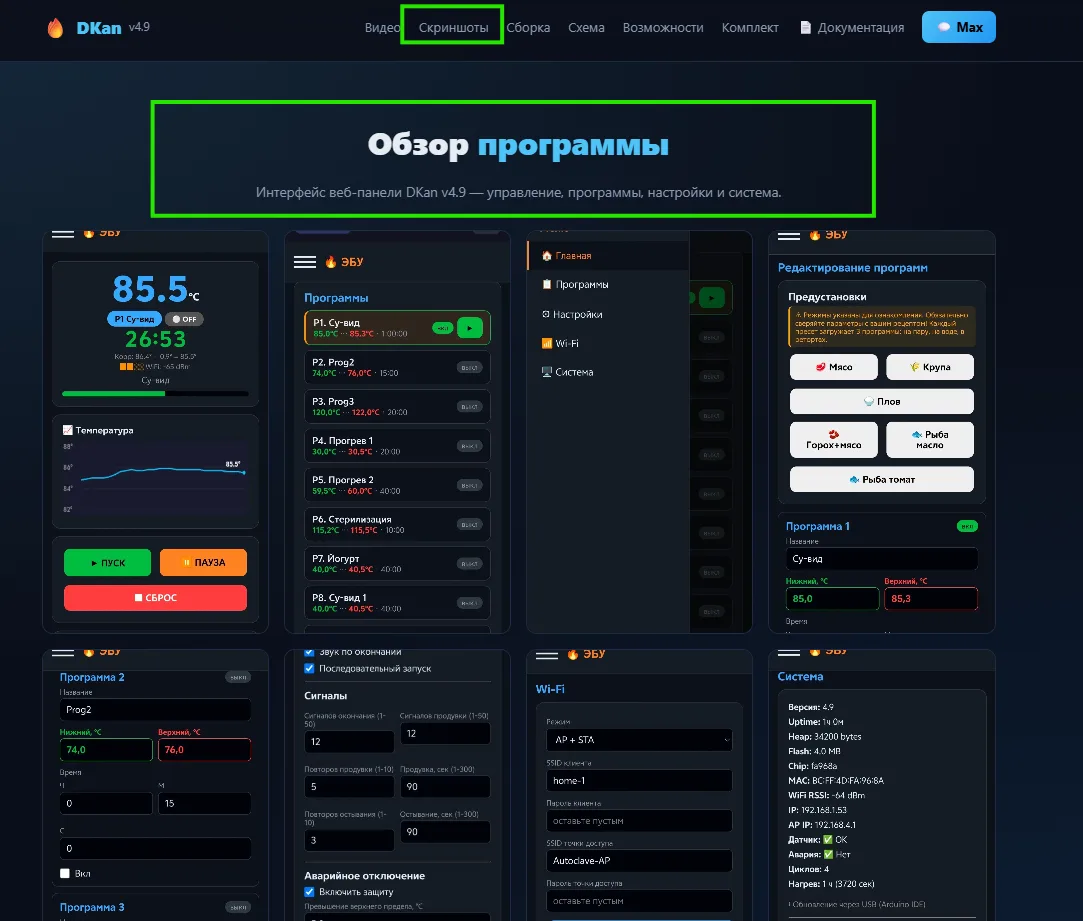 На сайт https://udkana.ru/avtoklav с программой добавлен интерфейс веб-панели DKan v4.9...
