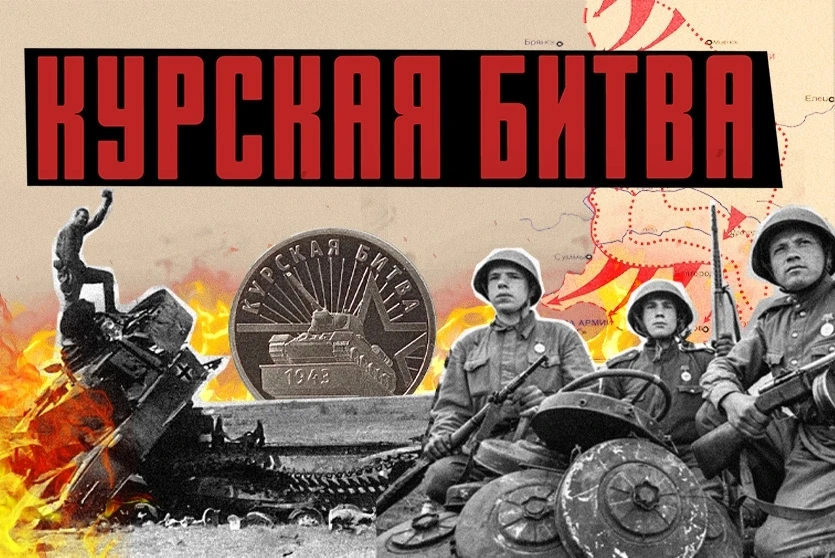 📜 Тематическая программа «Память о Курской битве»