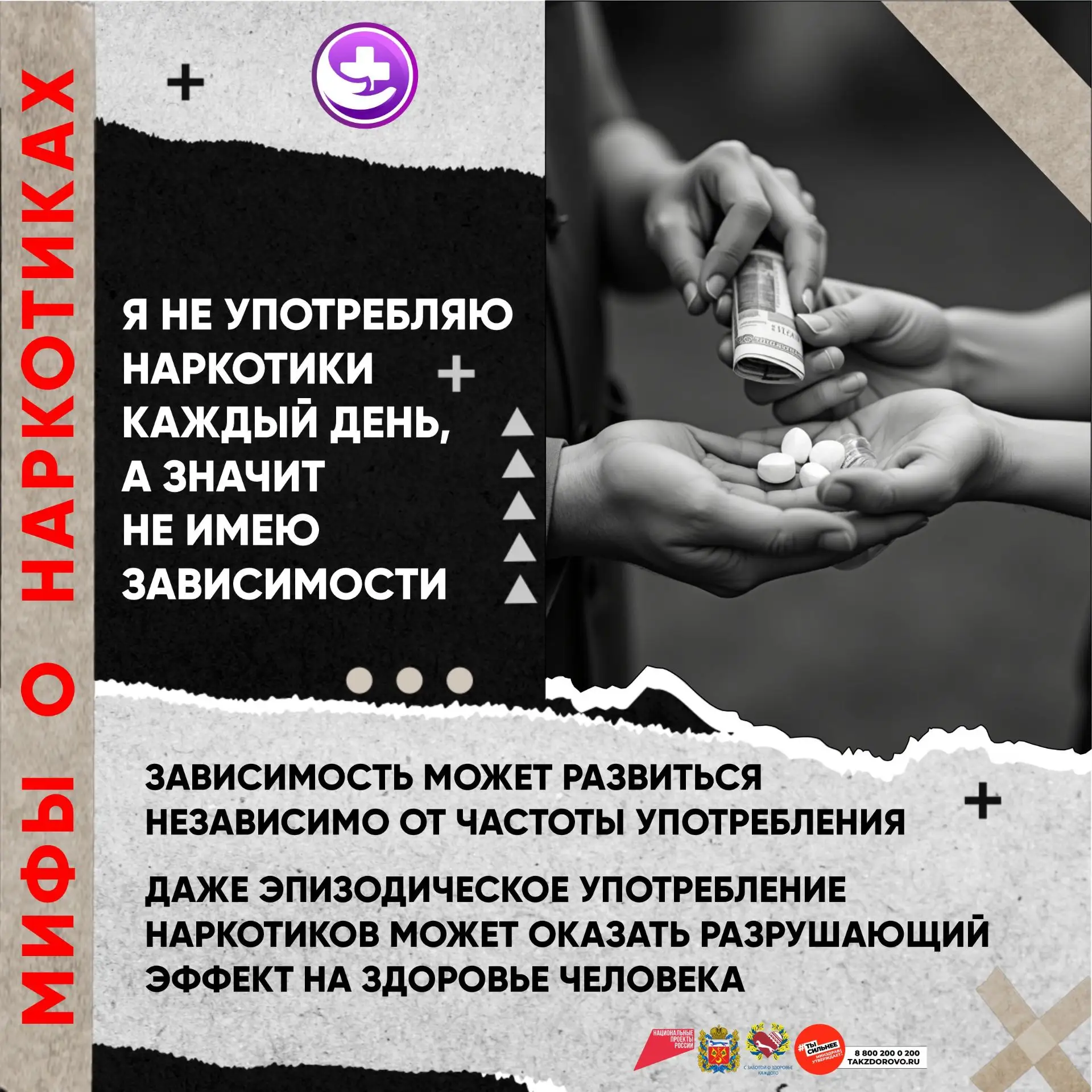 Мифы и реальность о наркотиках
26 июня мы отмечаем Международный день борьбы с наркоманией — день, к